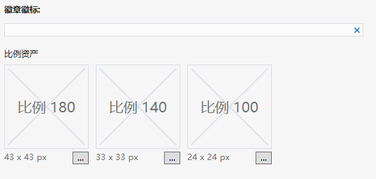 徽章徽标——用于锁屏应用在锁屏时显示,不是必要的